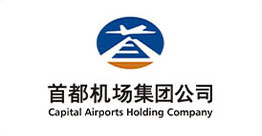 首都机场集团公司